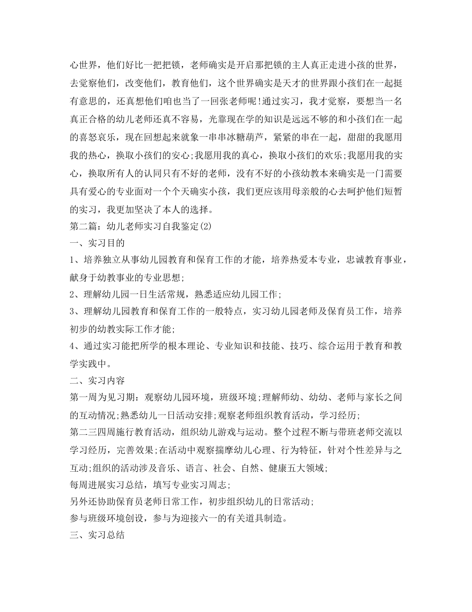 幼儿教师实习自我鉴定参考范文 _第2页