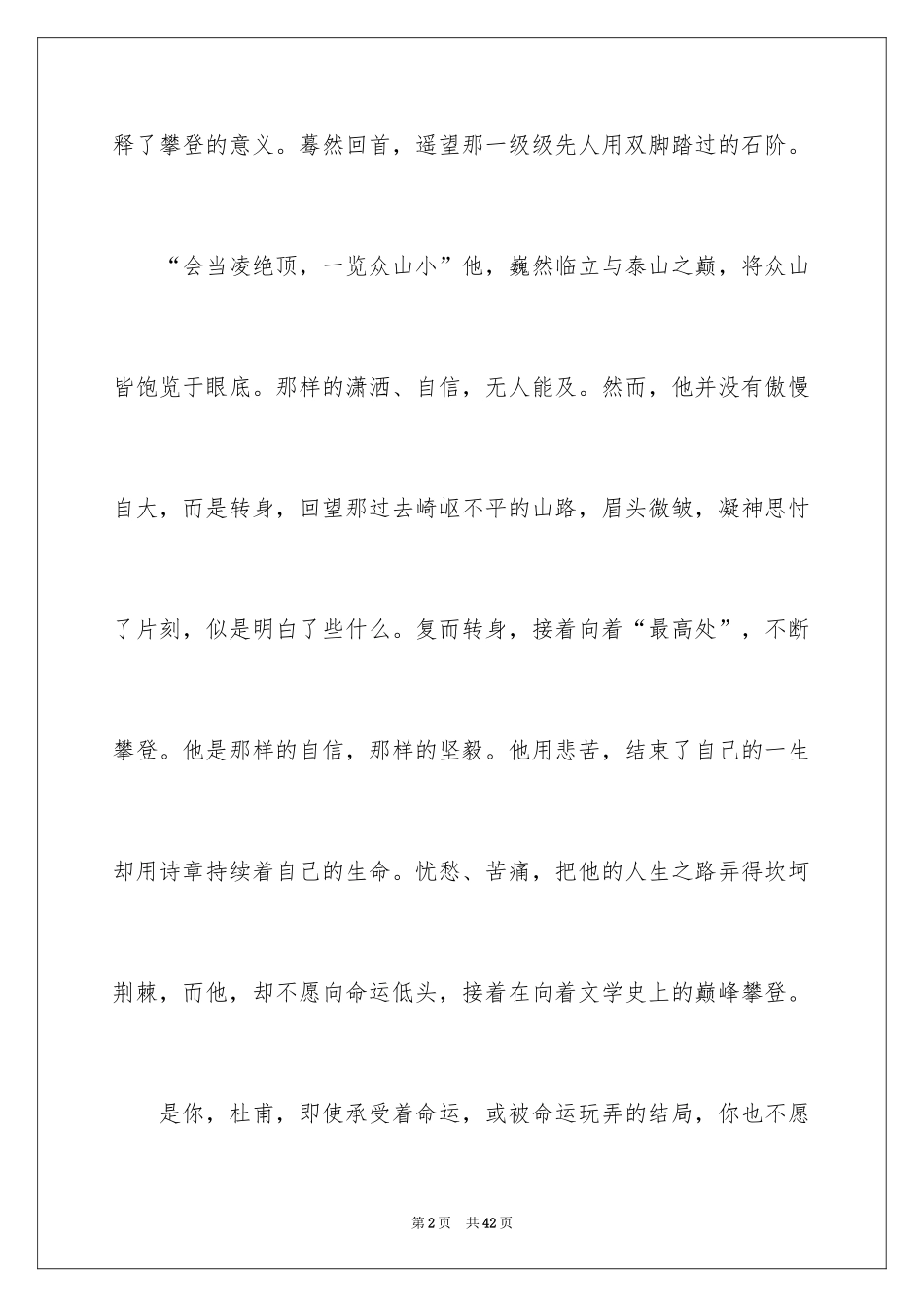 2024以执着为话题作文_第2页