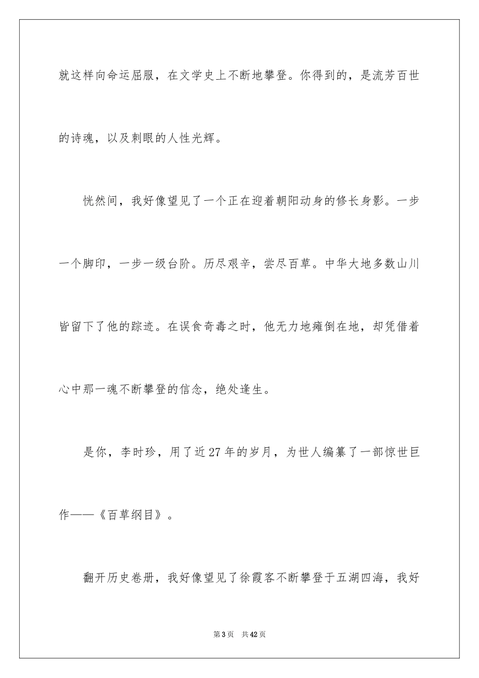 2024以执着为话题作文_第3页