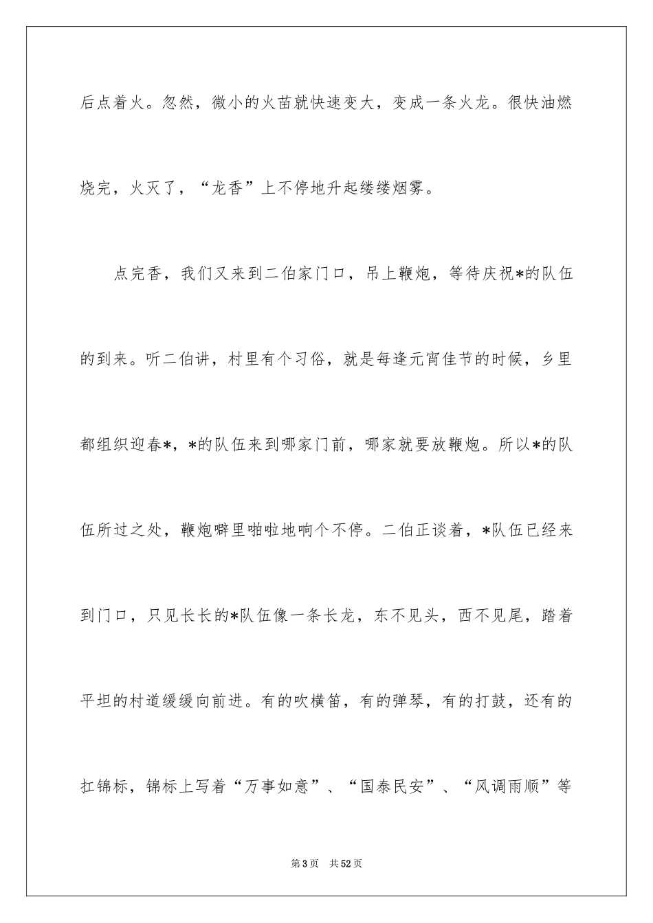 2024元宵节日记_43_第3页