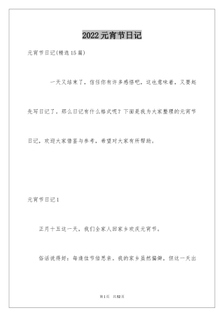 2024元宵节日记_43