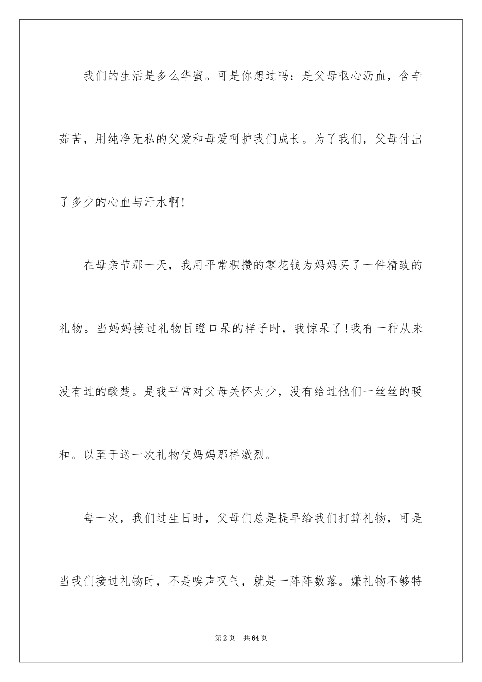 2024学会感恩的演讲稿_96_第2页