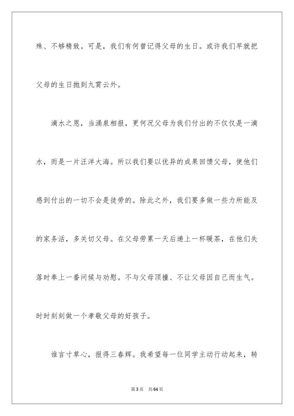 2024学会感恩的演讲稿_96_第3页