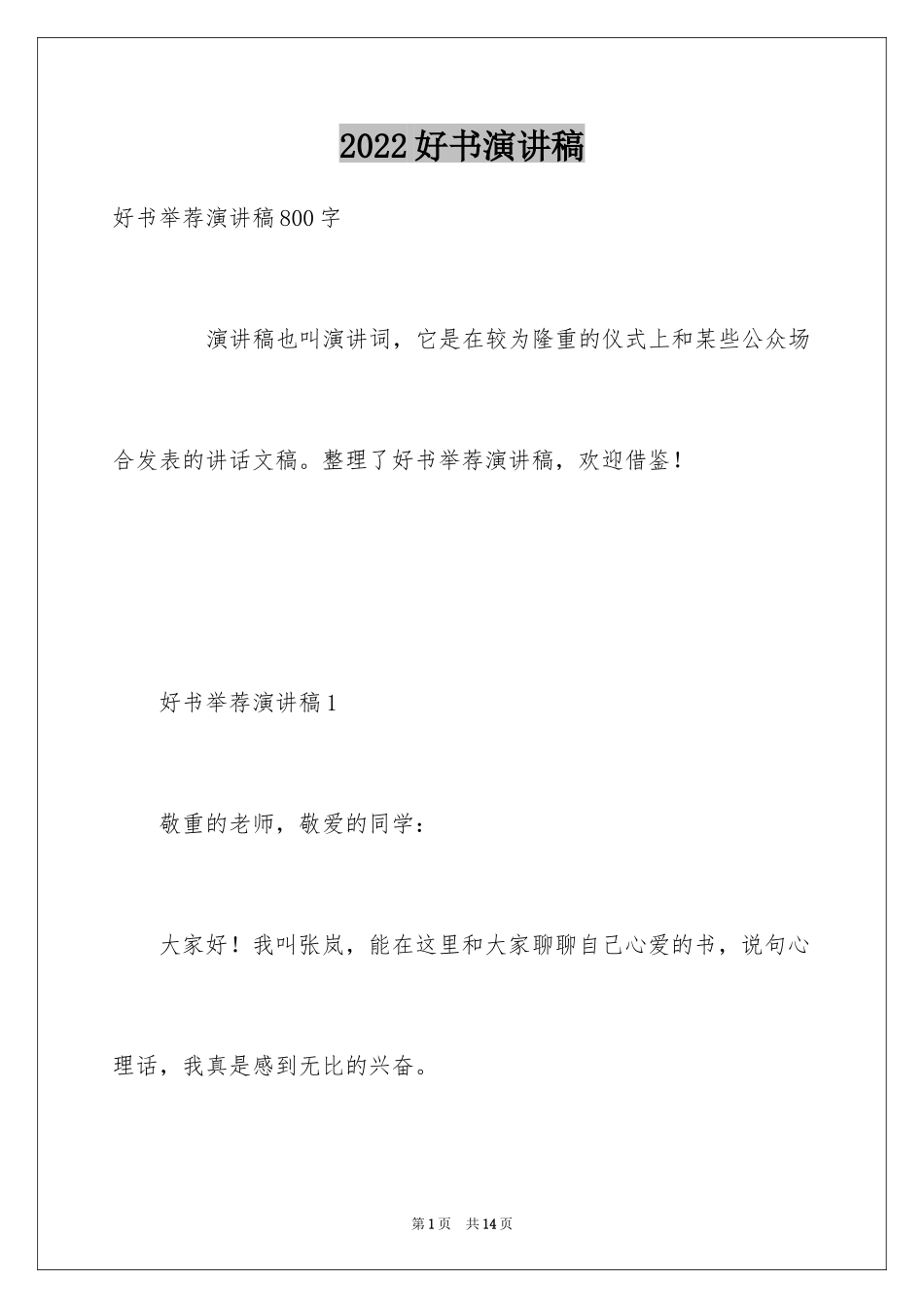 2024好书演讲稿_6_第1页