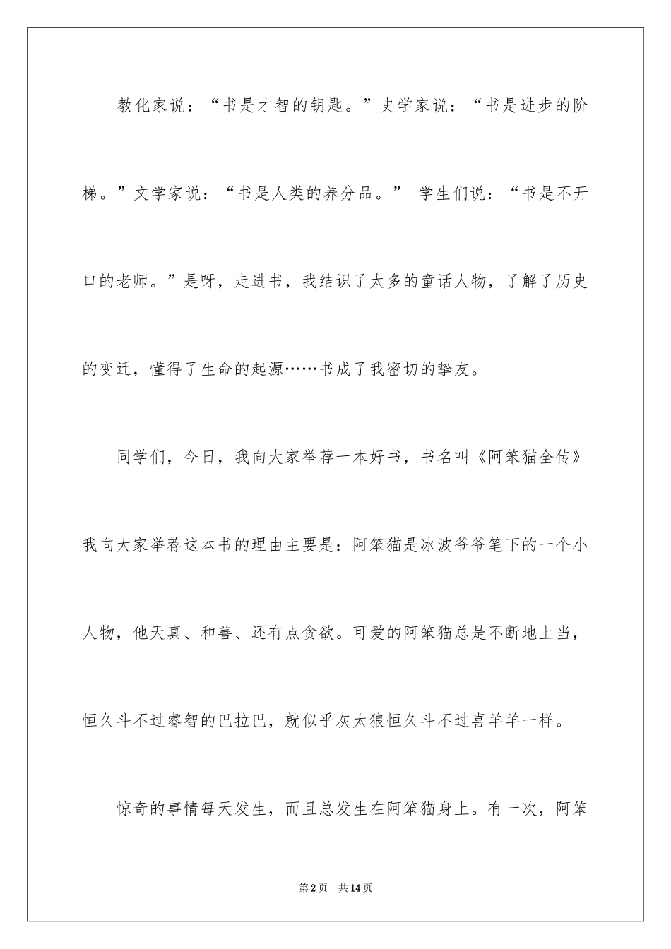 2024好书演讲稿_6_第2页