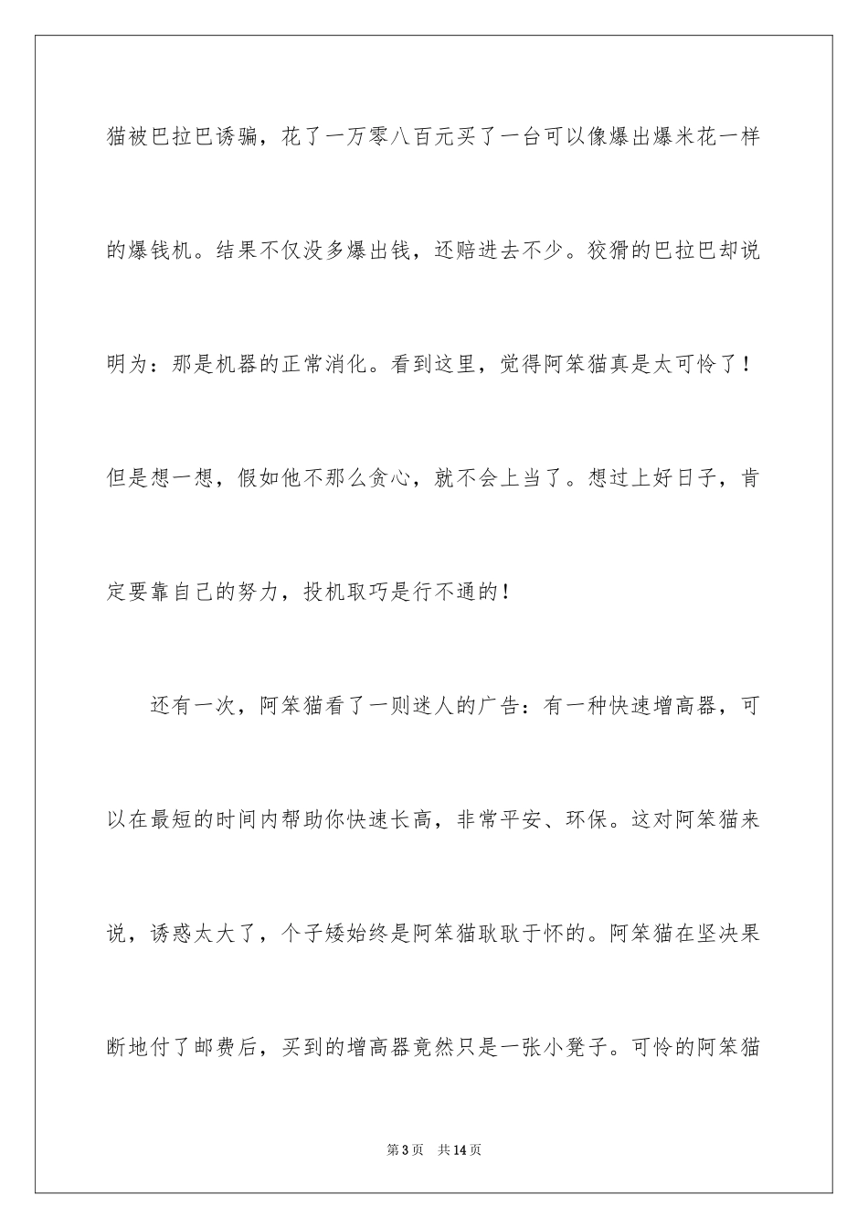 2024好书演讲稿_6_第3页