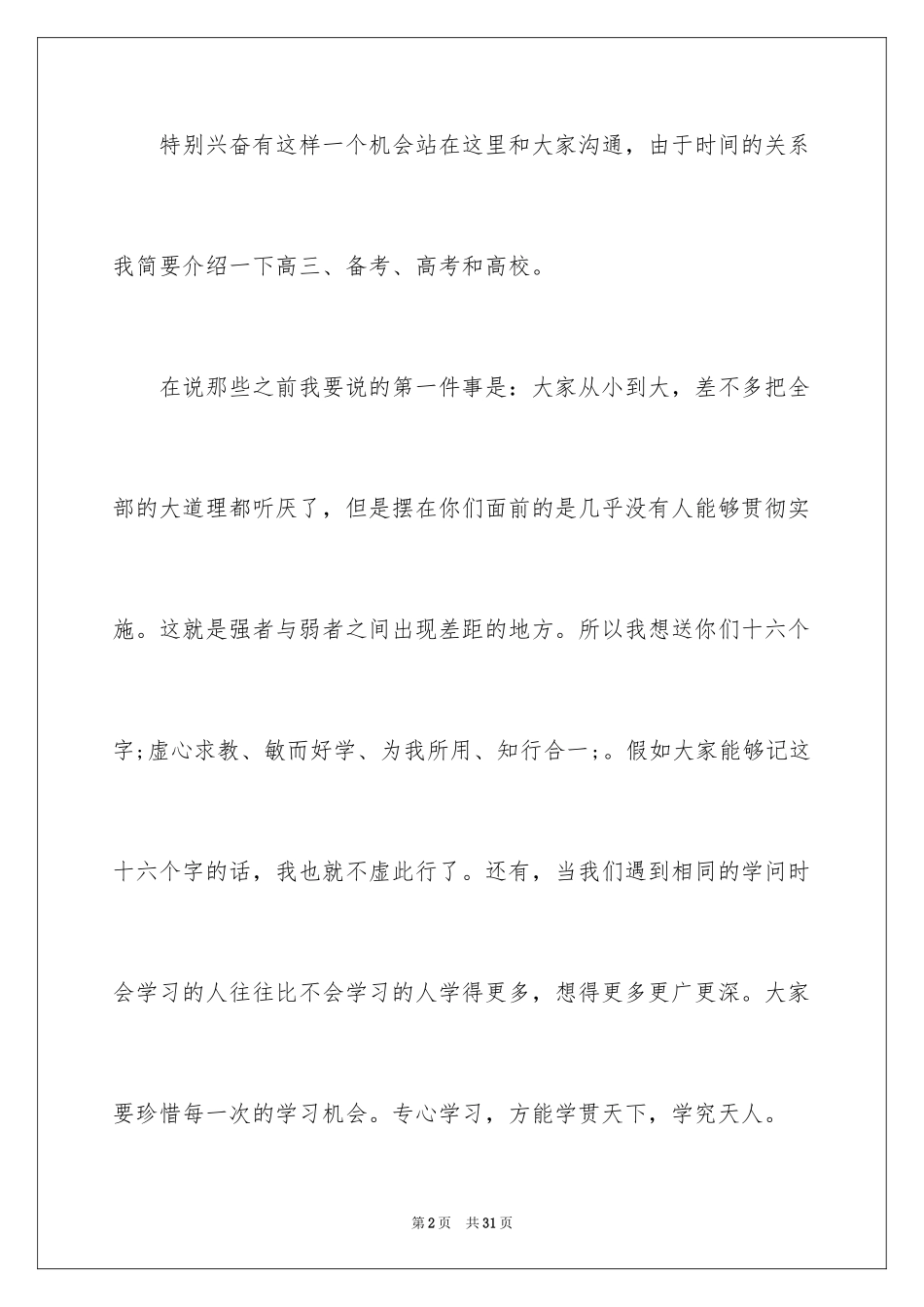 2024大学生母校行优秀演讲稿-回母校演讲稿大学_第2页