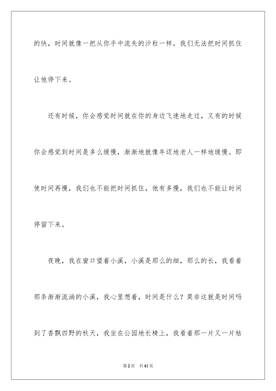 2024以时间为话题的作文_4_第2页