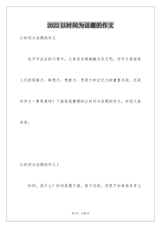 2024以时间为话题的作文_4