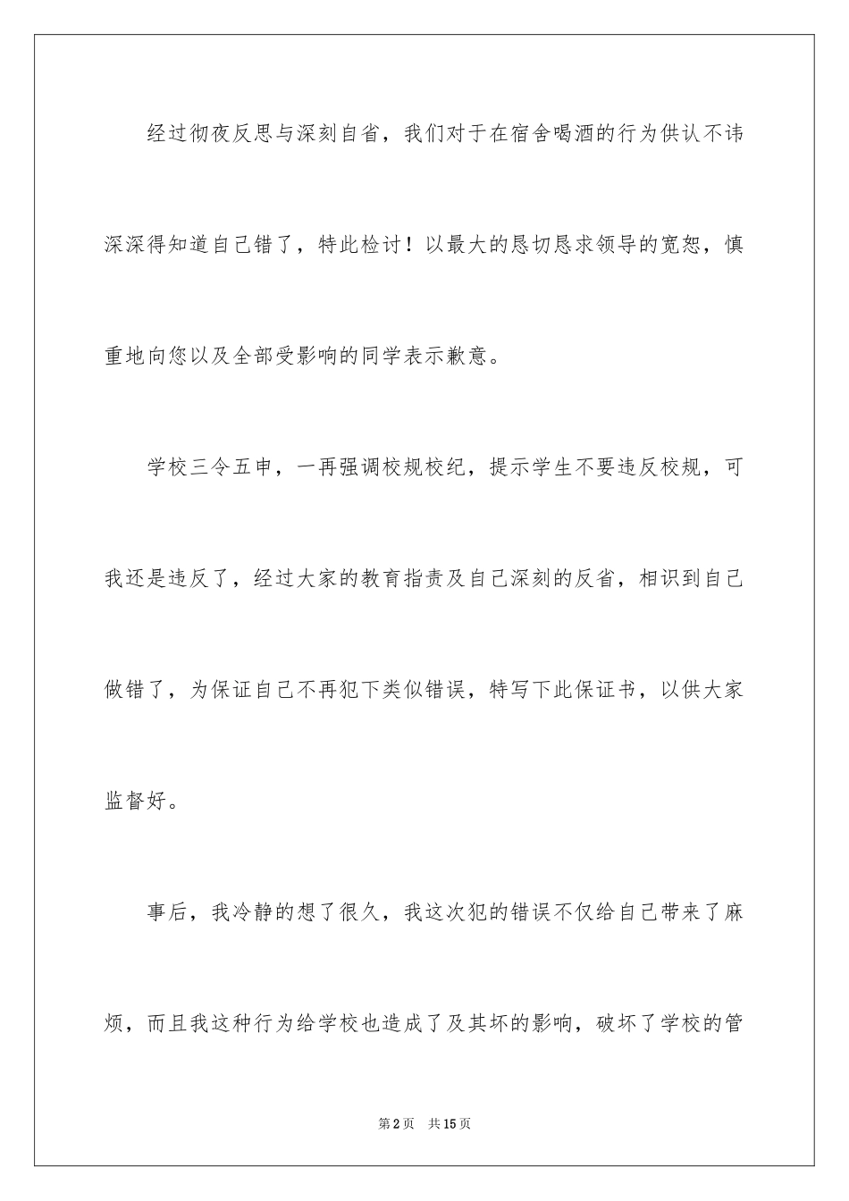 2024喝酒的保证书_2_第2页