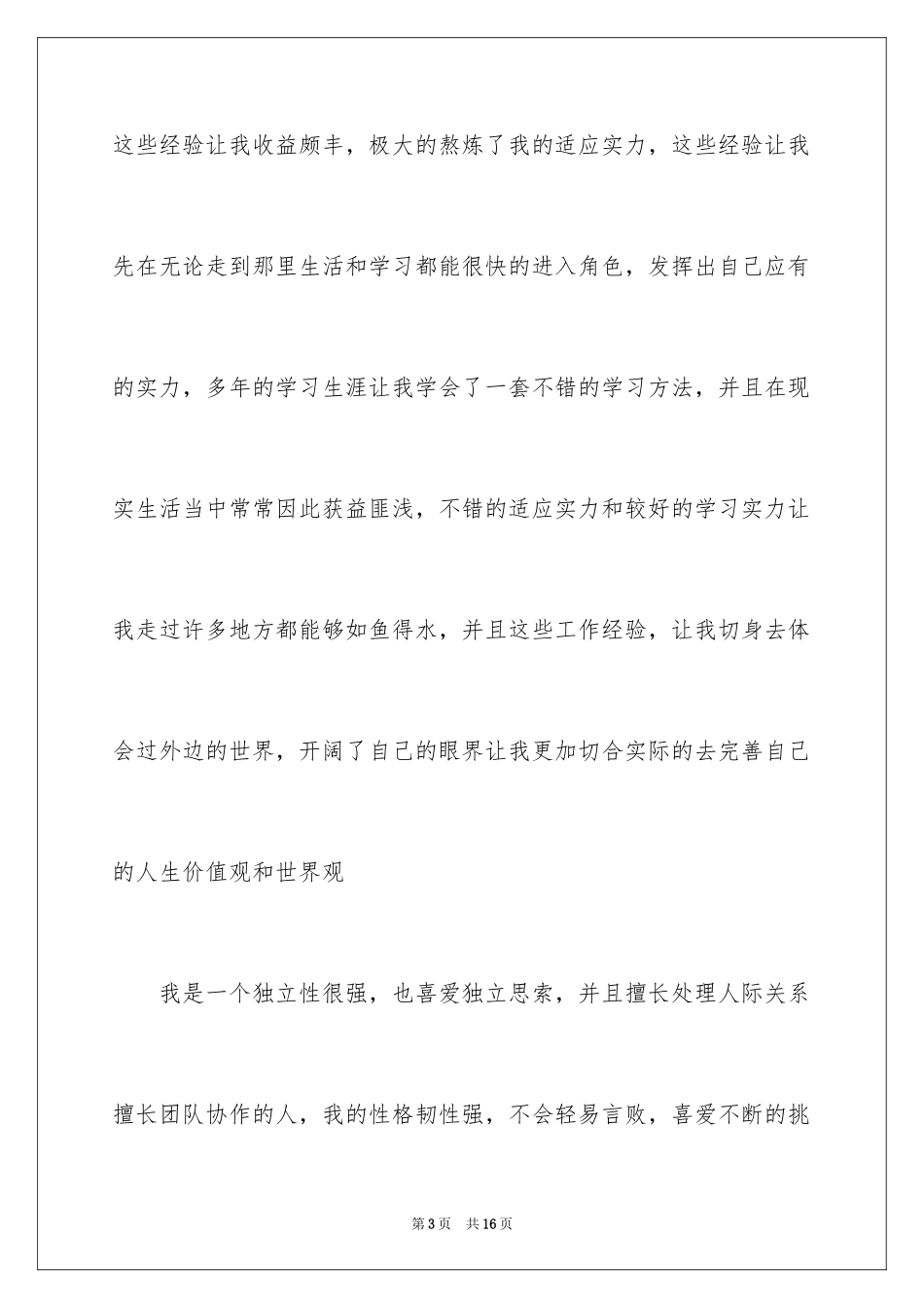 2024大专毕业生求职信_20_第3页