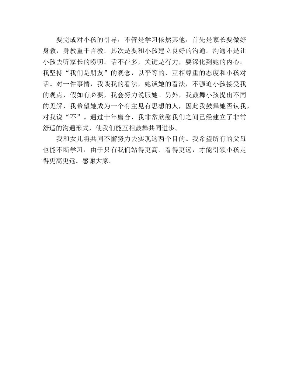 在女儿家长会上的发言参考演讲稿 _第2页