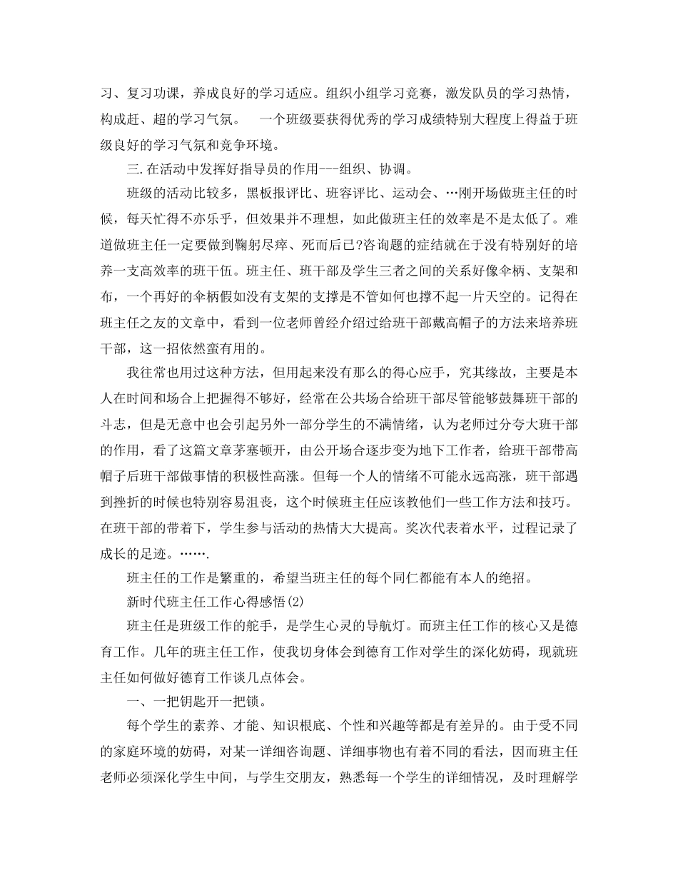 新时代班主任工作参考心得感悟5篇 _第2页