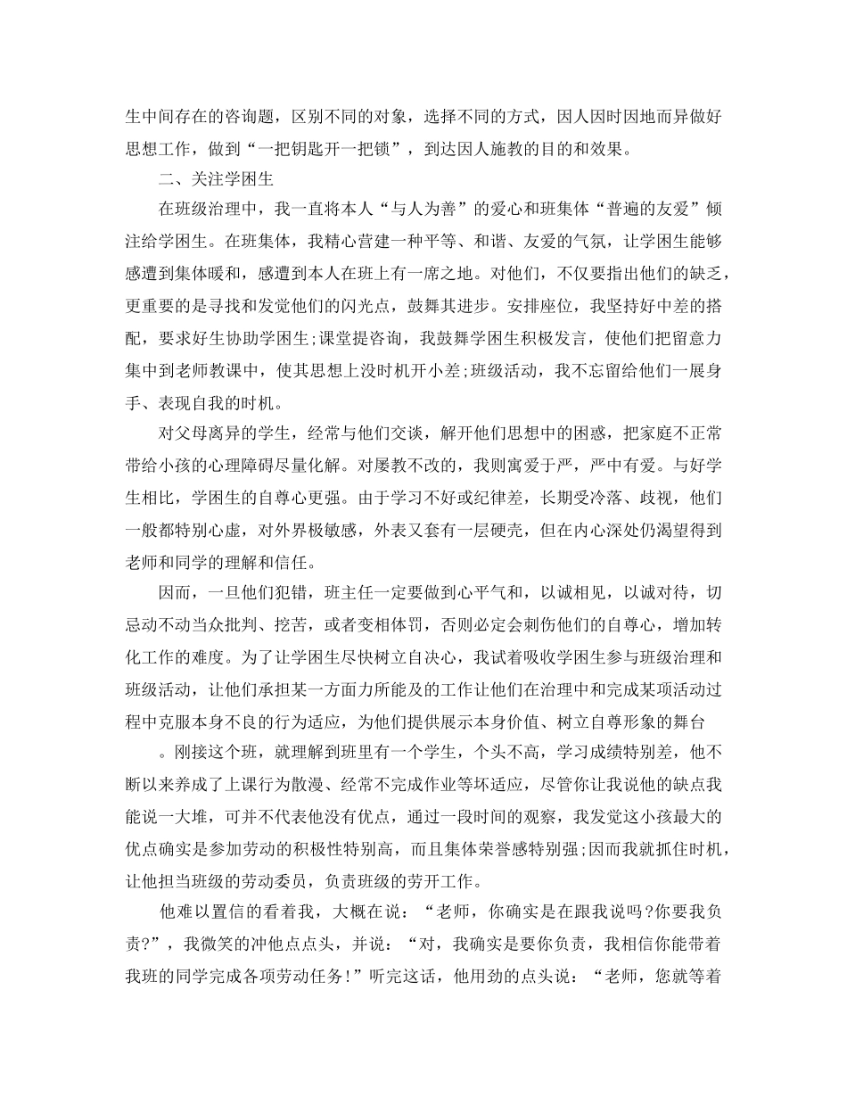 新时代班主任工作参考心得感悟5篇 _第3页