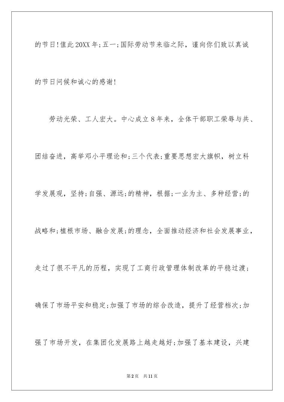 2024劳动节慰问信_第2页