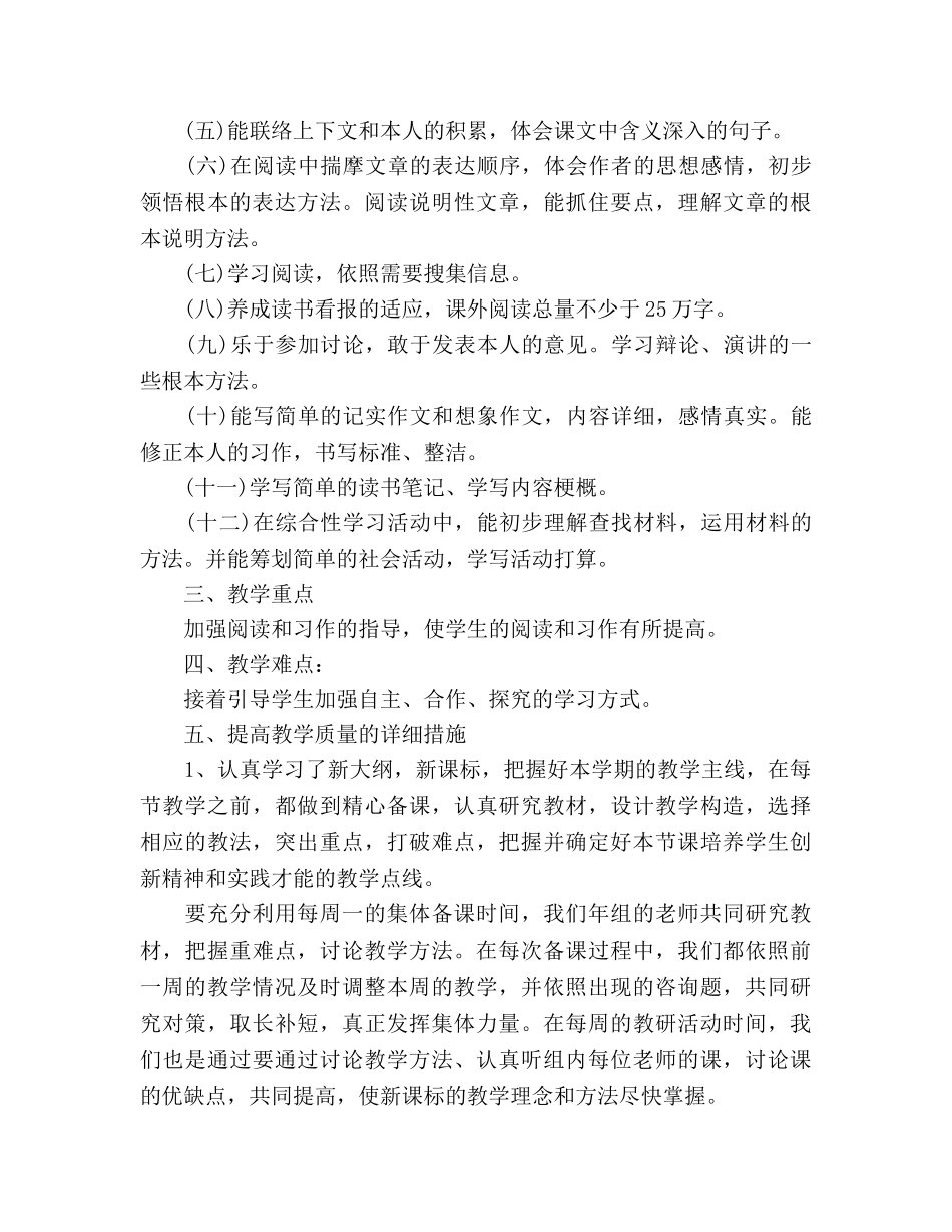 小学语文教师工作参考计划 _第2页