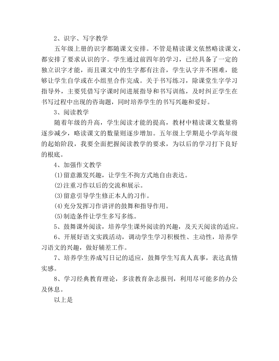 小学语文教师工作参考计划 _第3页