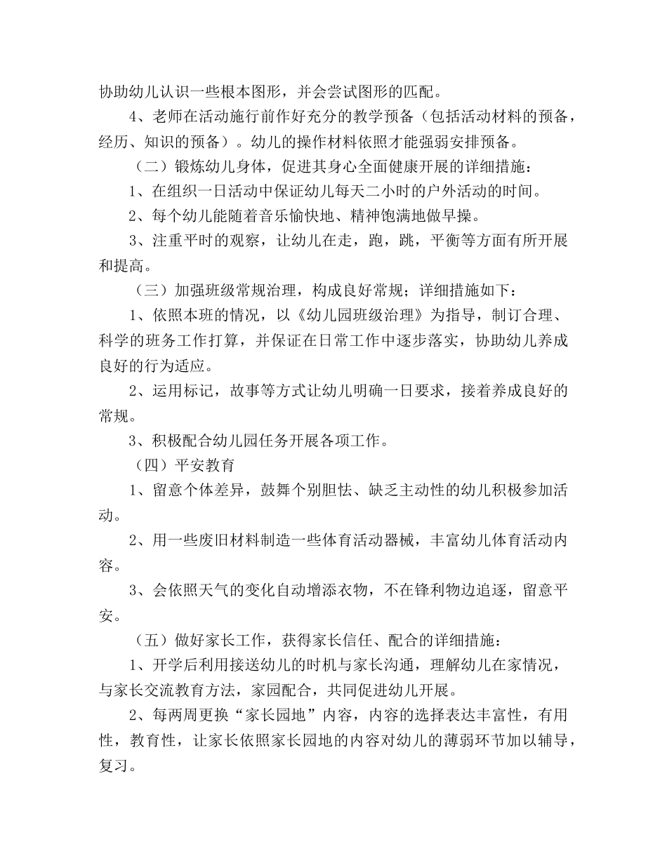 幼儿园小班下学期班务工作参考计划 _第2页