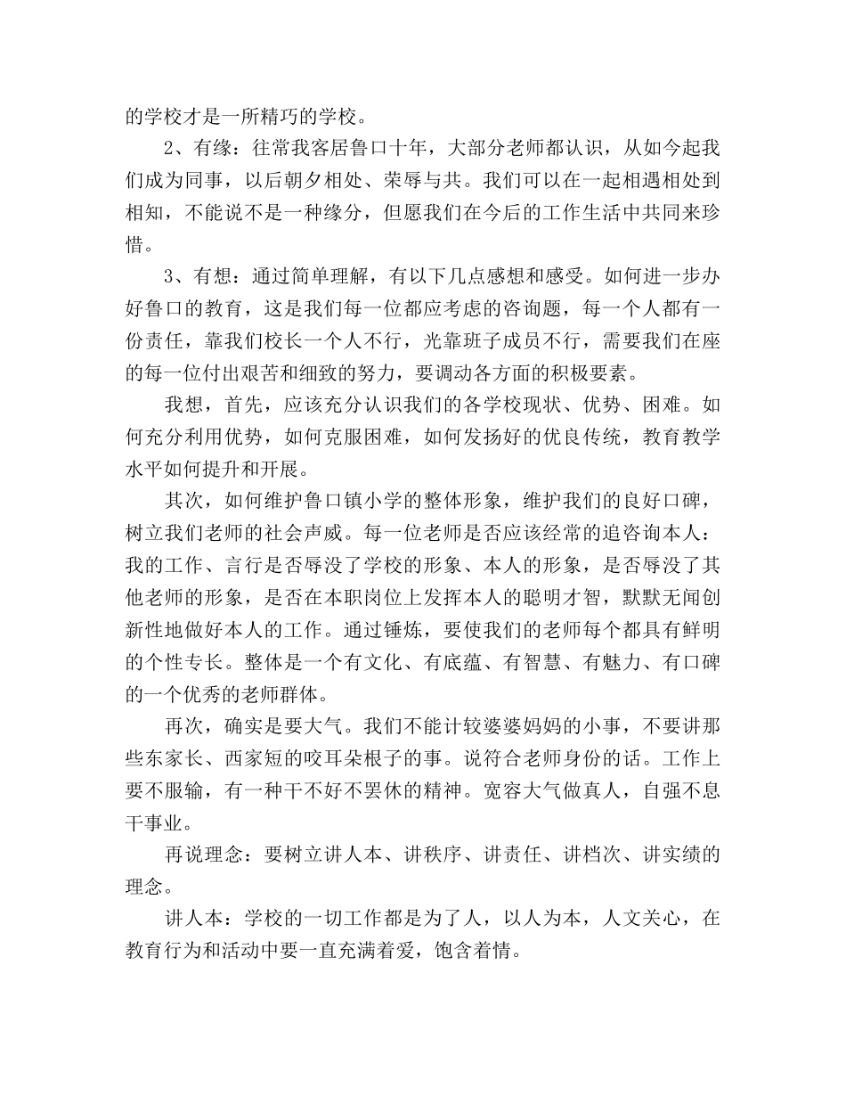 在全镇小学教师大会上的讲话参考演讲稿 _第2页