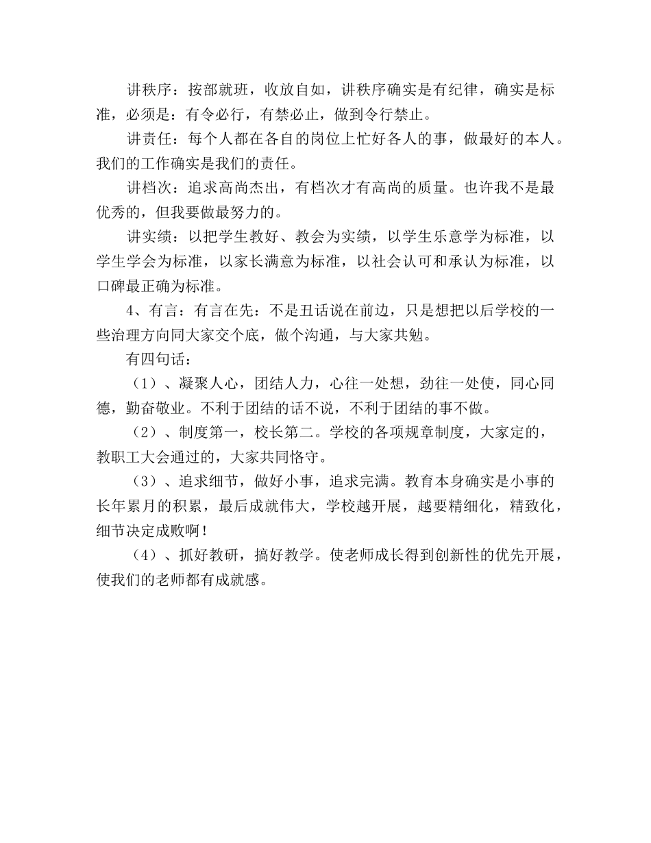 在全镇小学教师大会上的讲话参考演讲稿 _第3页