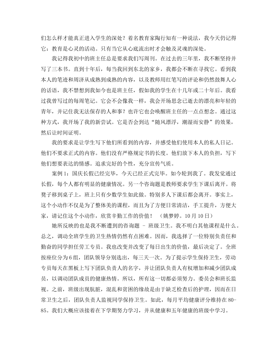 在班主任德育研讨会上的参考演讲稿 _第2页