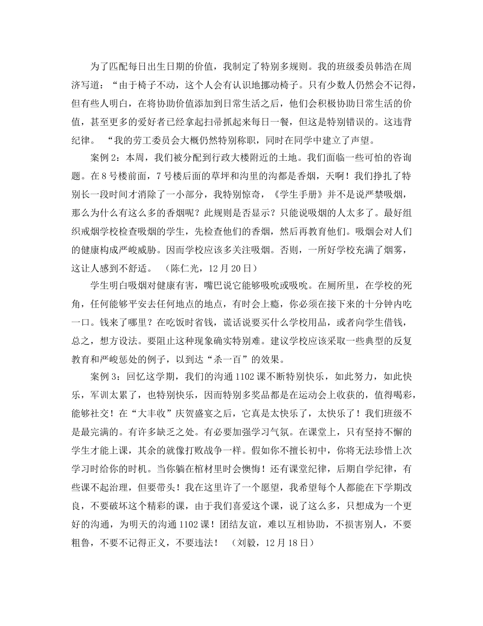 在班主任德育研讨会上的参考演讲稿 _第3页