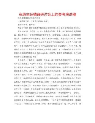在班主任德育研讨会上的参考演讲稿 