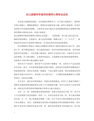 幼儿园教师争做四有教师心得体会总结 