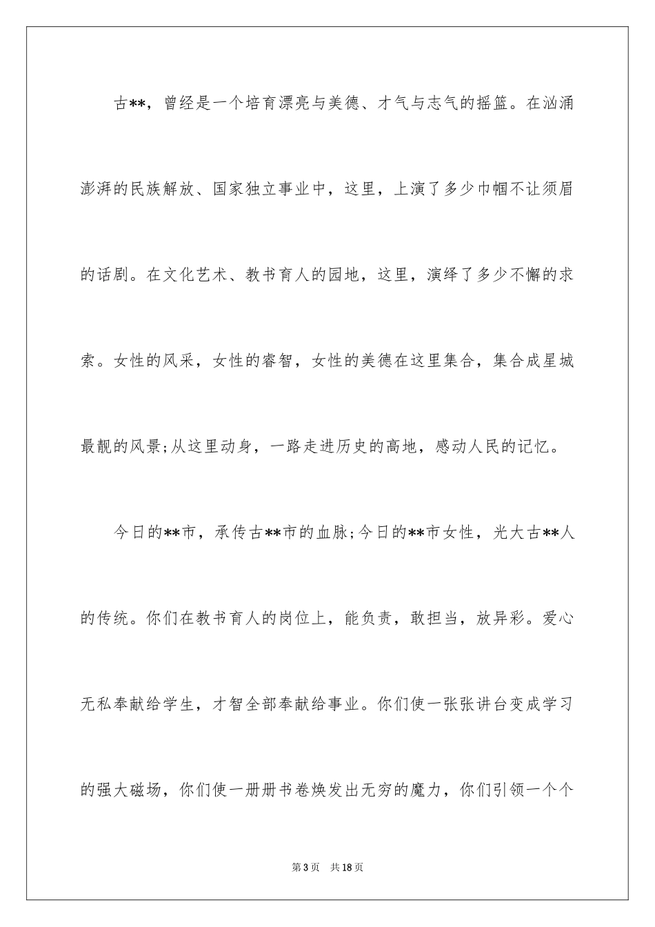 2024三八妇女节慰问信_373_第3页