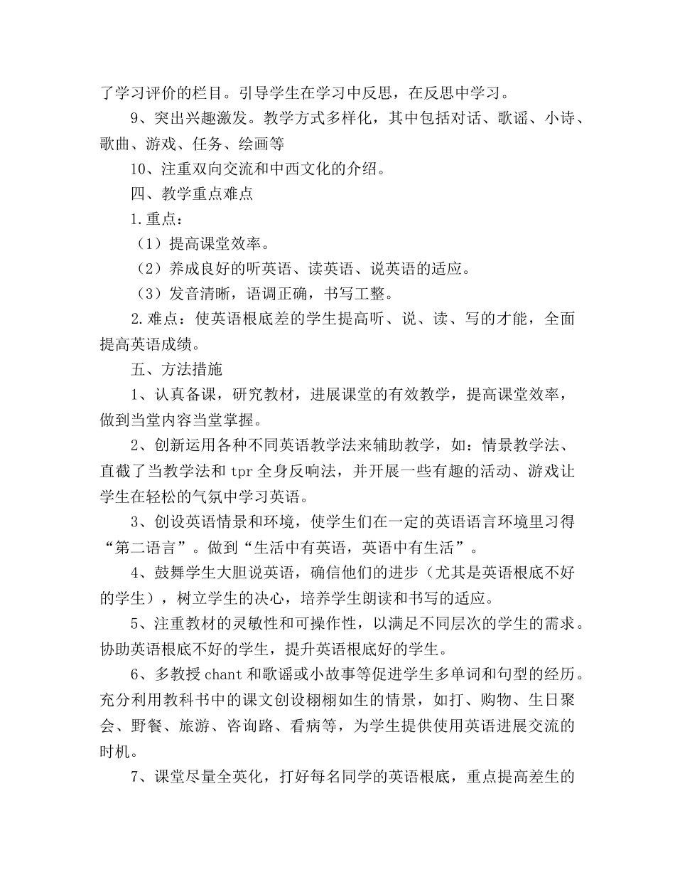 小学英语教学工作参考计划 _第2页