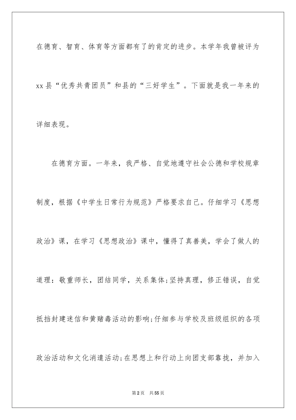 2024初中生自我评价_10_第2页