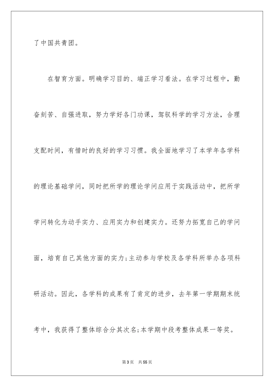 2024初中生自我评价_10_第3页