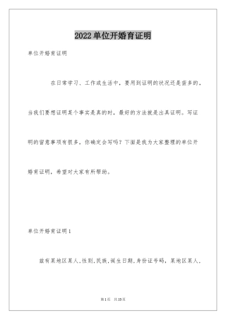 2024单位开婚育证明