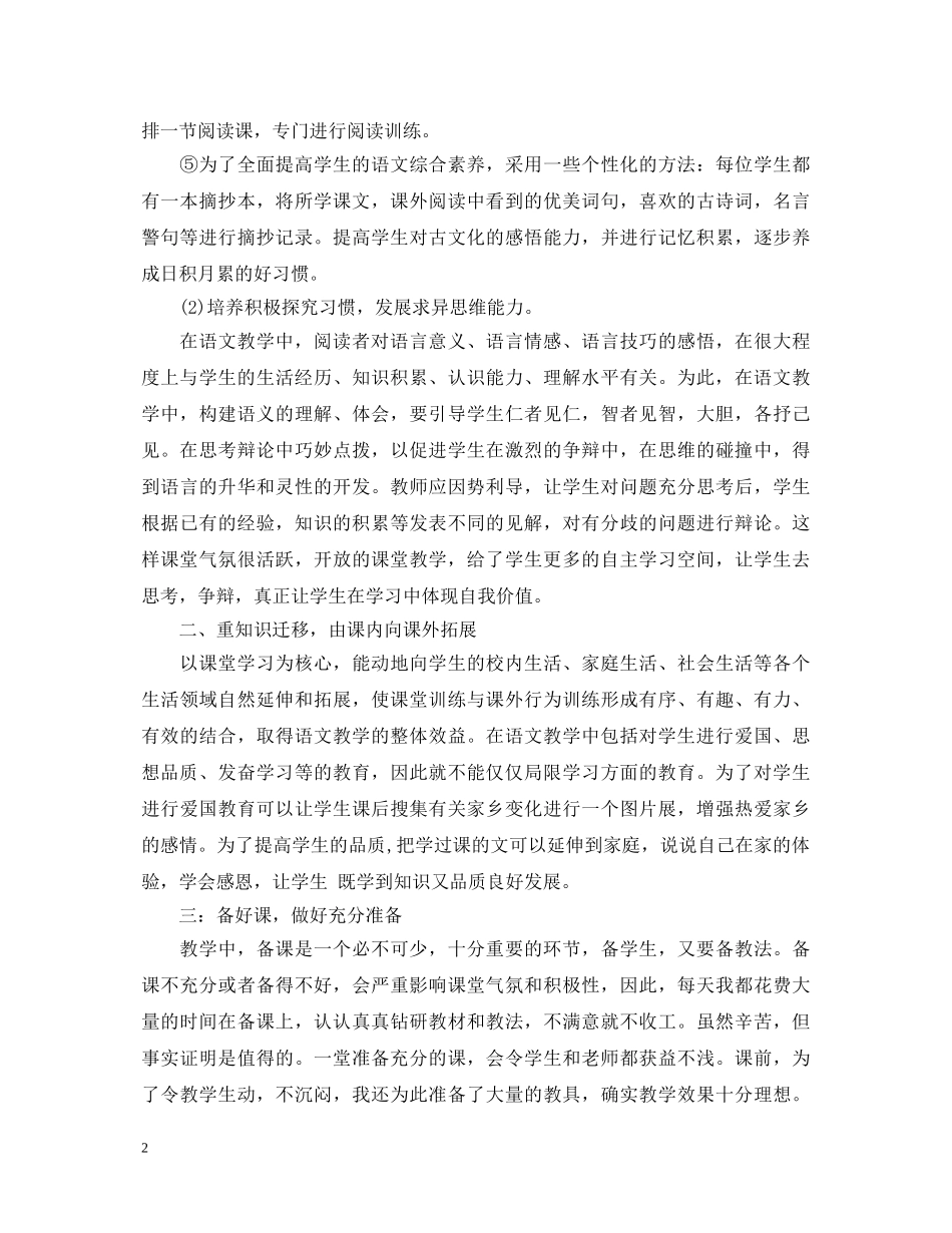 语文教学总结心得体会范文 _第2页