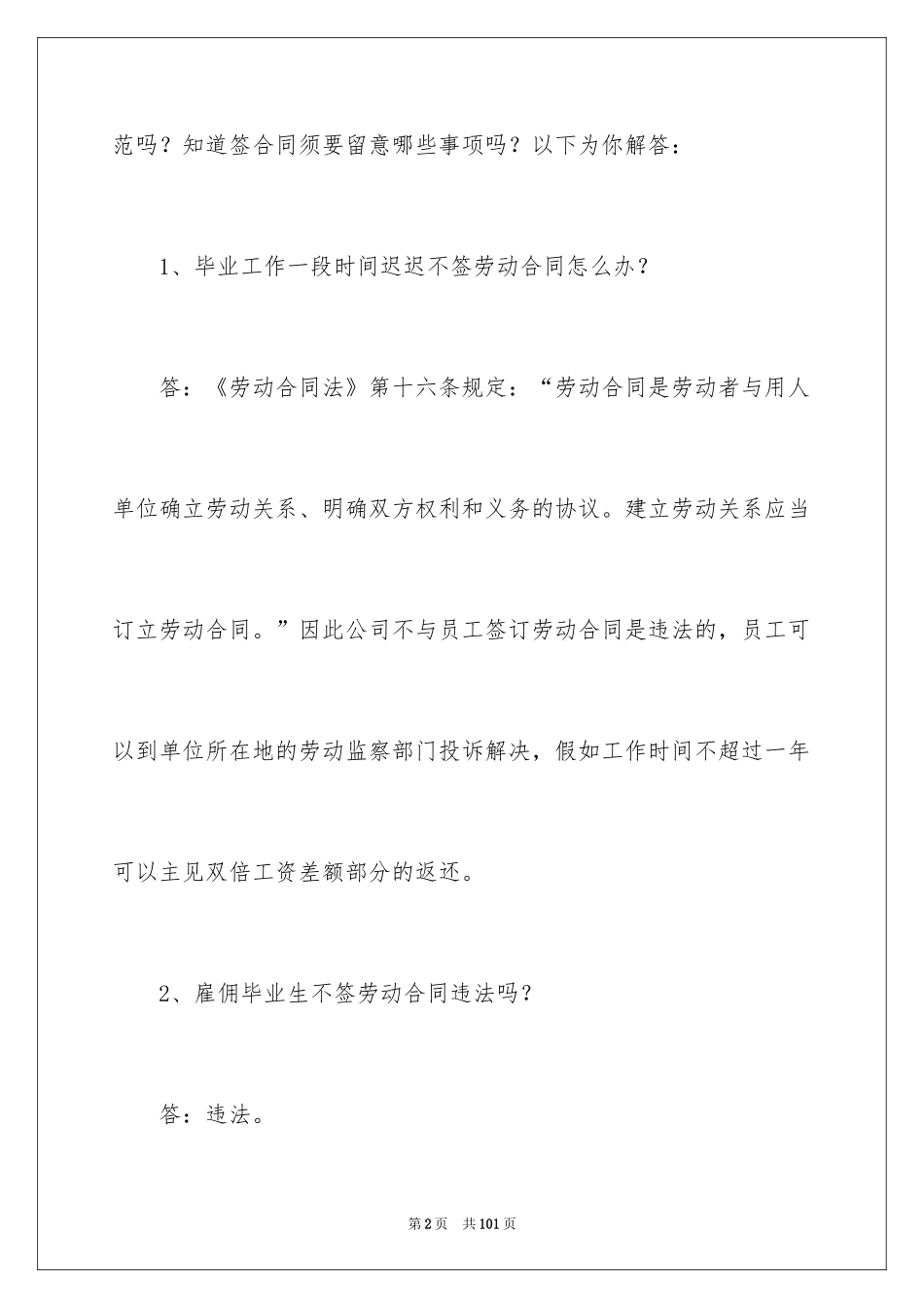 2024劳动合同_1480_第2页