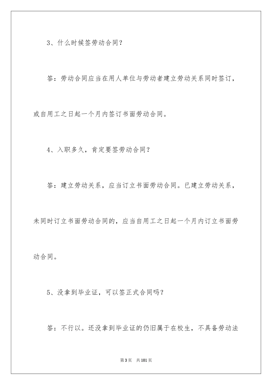 2024劳动合同_1480_第3页