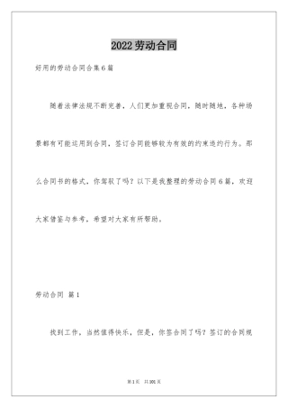 2024劳动合同_1480