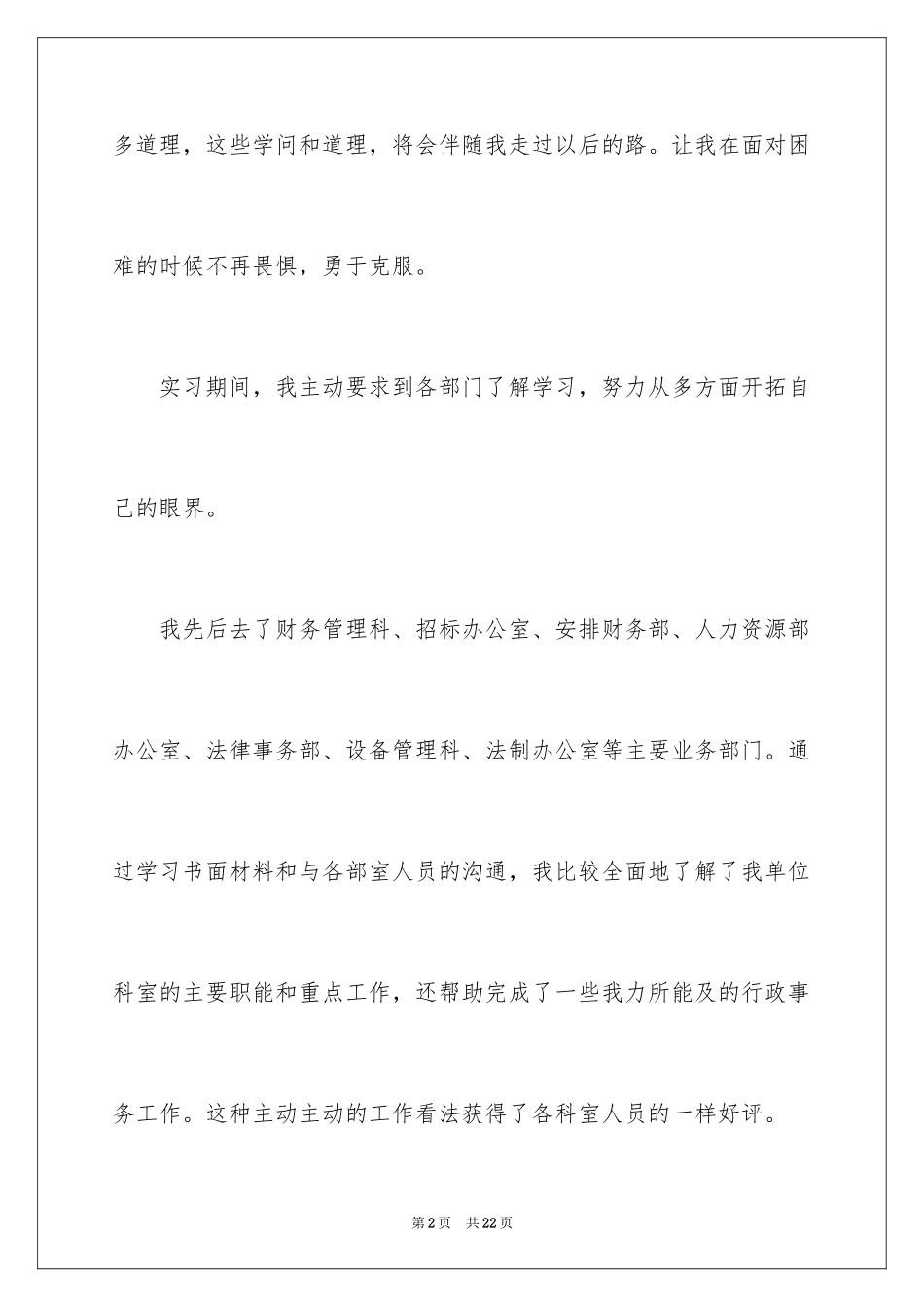 2024优秀实习生自我评价_第2页