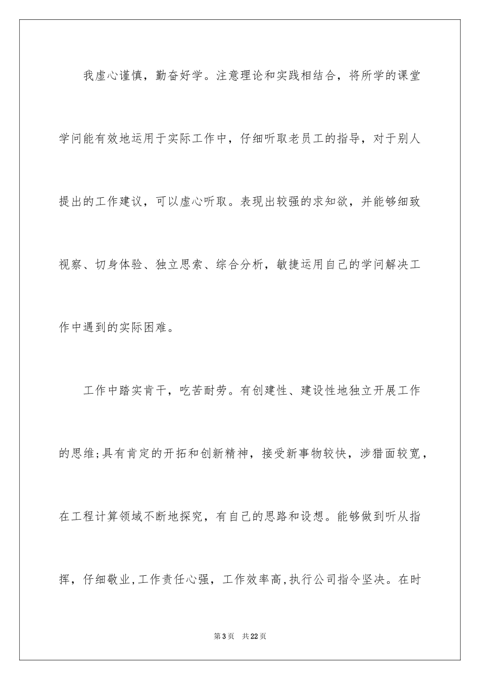 2024优秀实习生自我评价_第3页