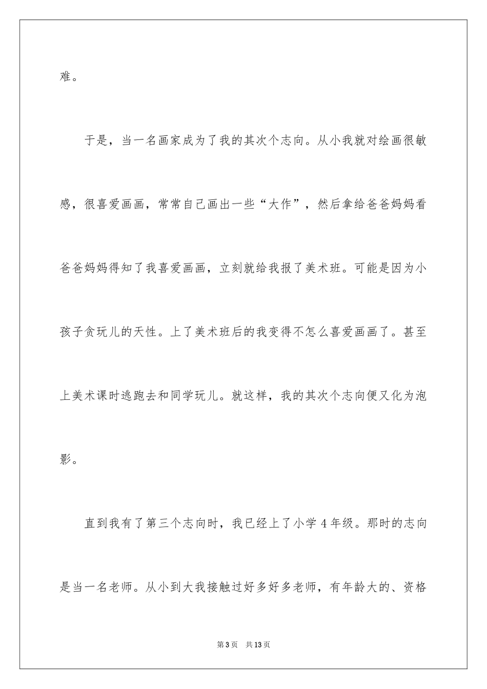 2024《我的理想》演讲稿_2_第3页