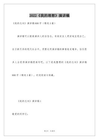 2024《我的理想》演讲稿_2