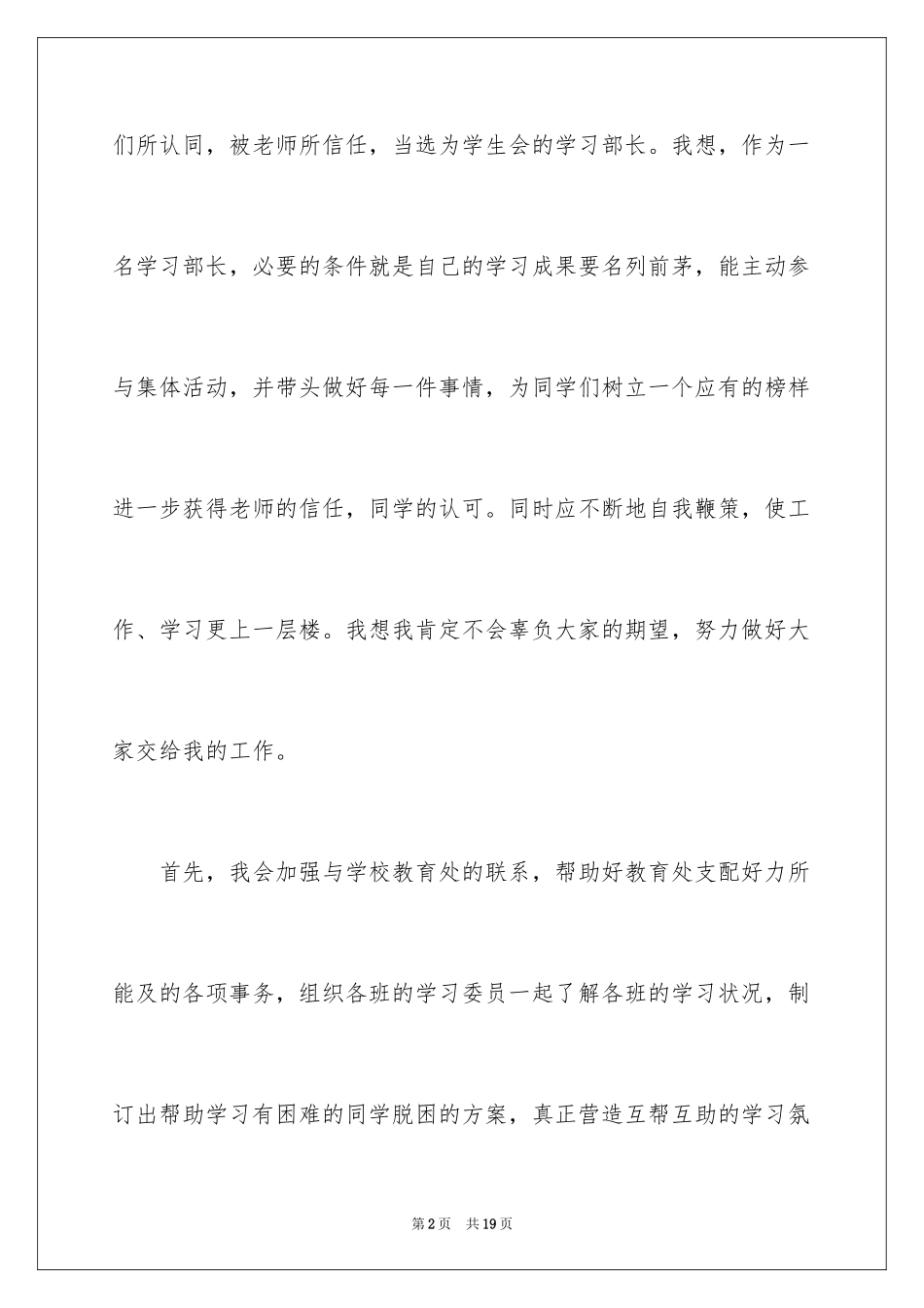 2024中学生演讲稿_1518_第2页