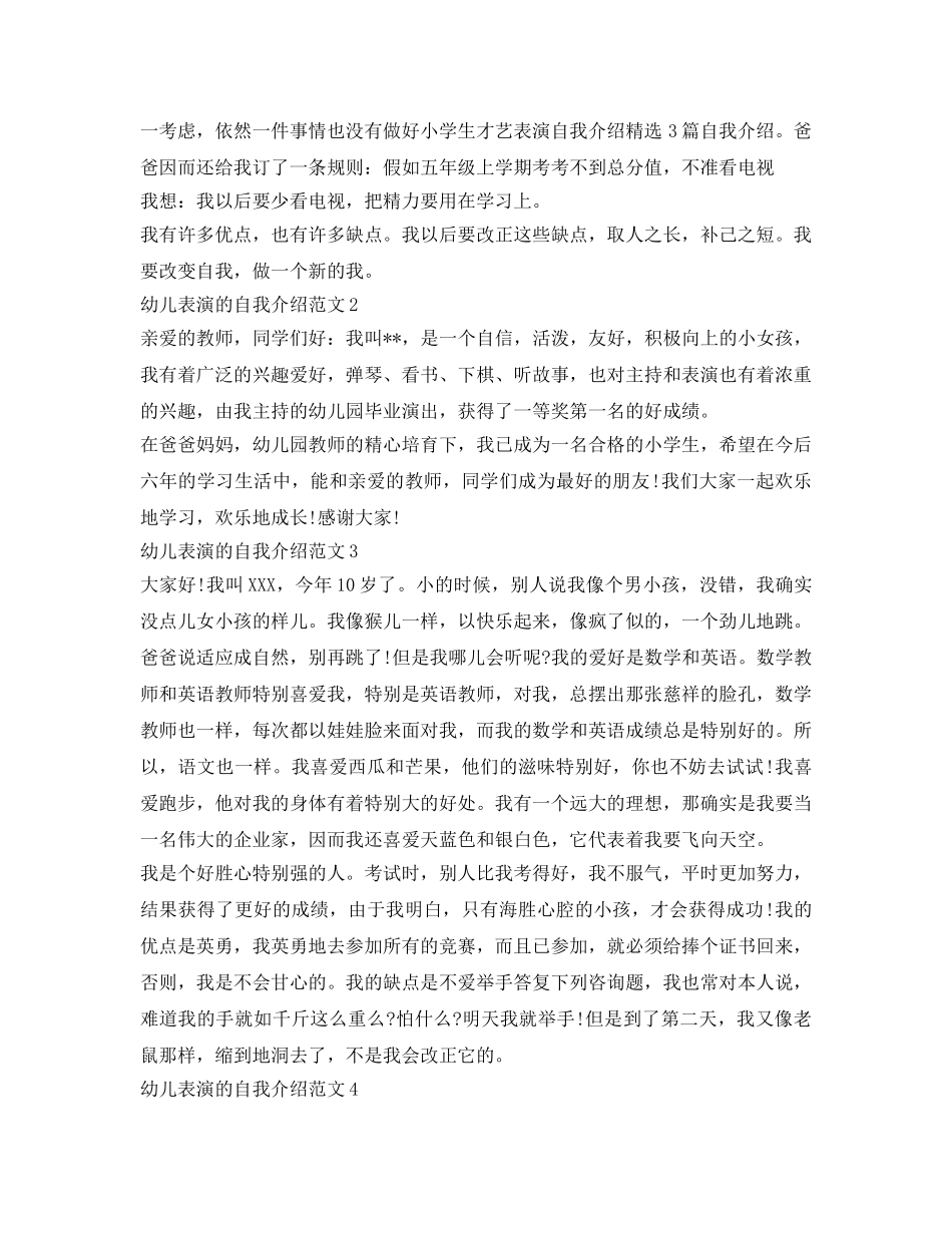幼儿表演的自我介绍参考范文5篇 _第2页