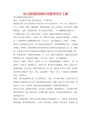 幼儿表演的自我介绍参考范文5篇 