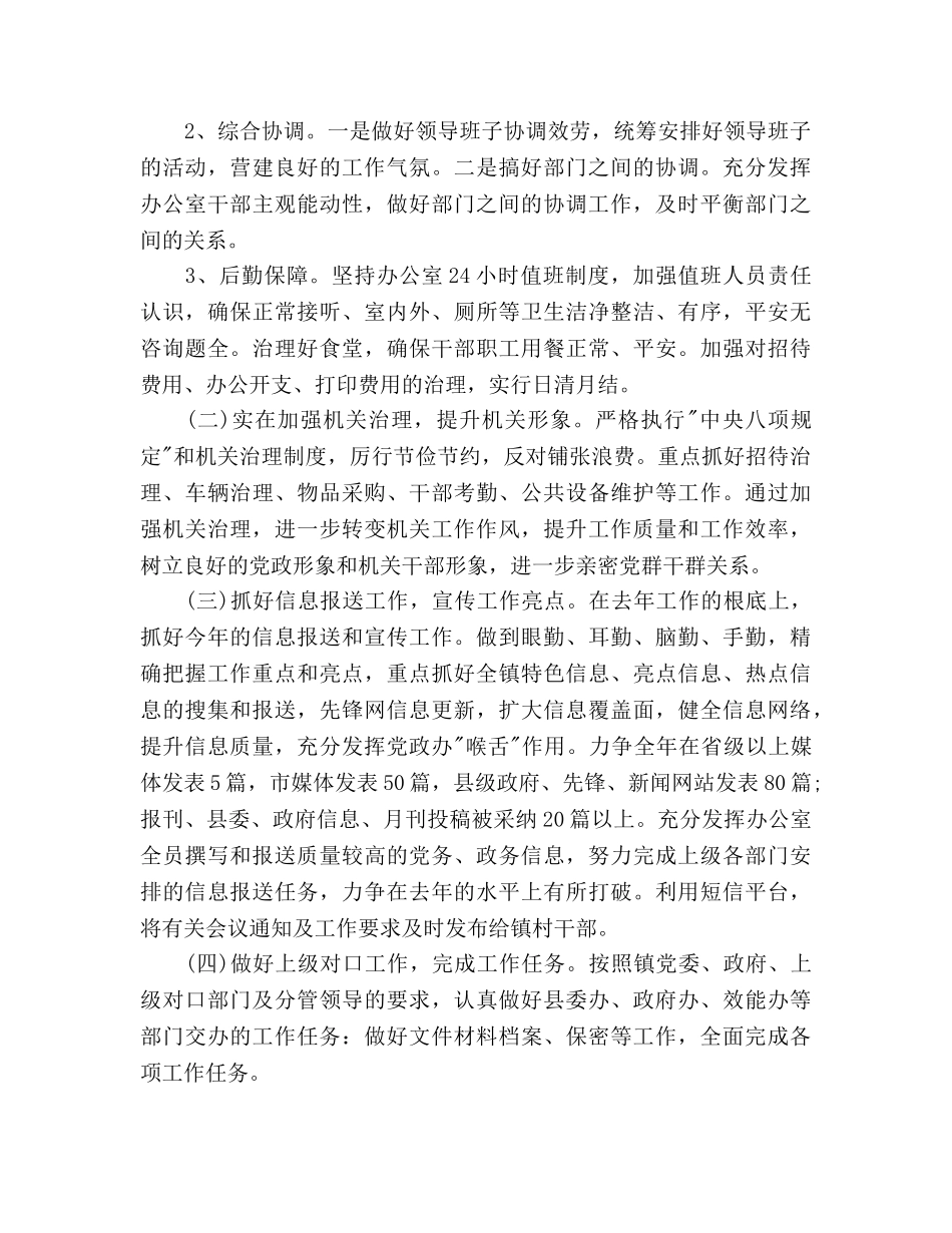 镇党政办公室下半年工作参考计划范文 _第2页