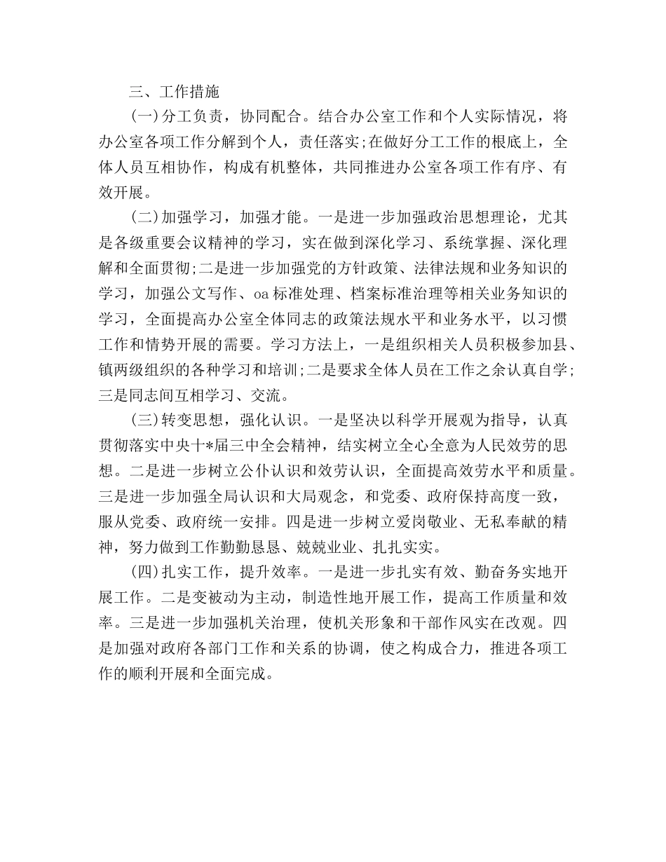 镇党政办公室下半年工作参考计划范文 _第3页