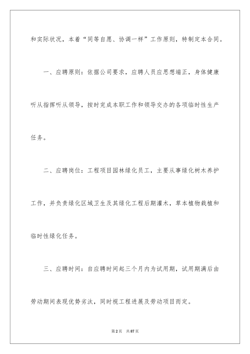 2024劳务合同_519_第2页