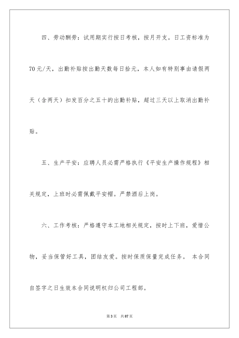 2024劳务合同_519_第3页