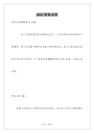 2024劳务合同_519