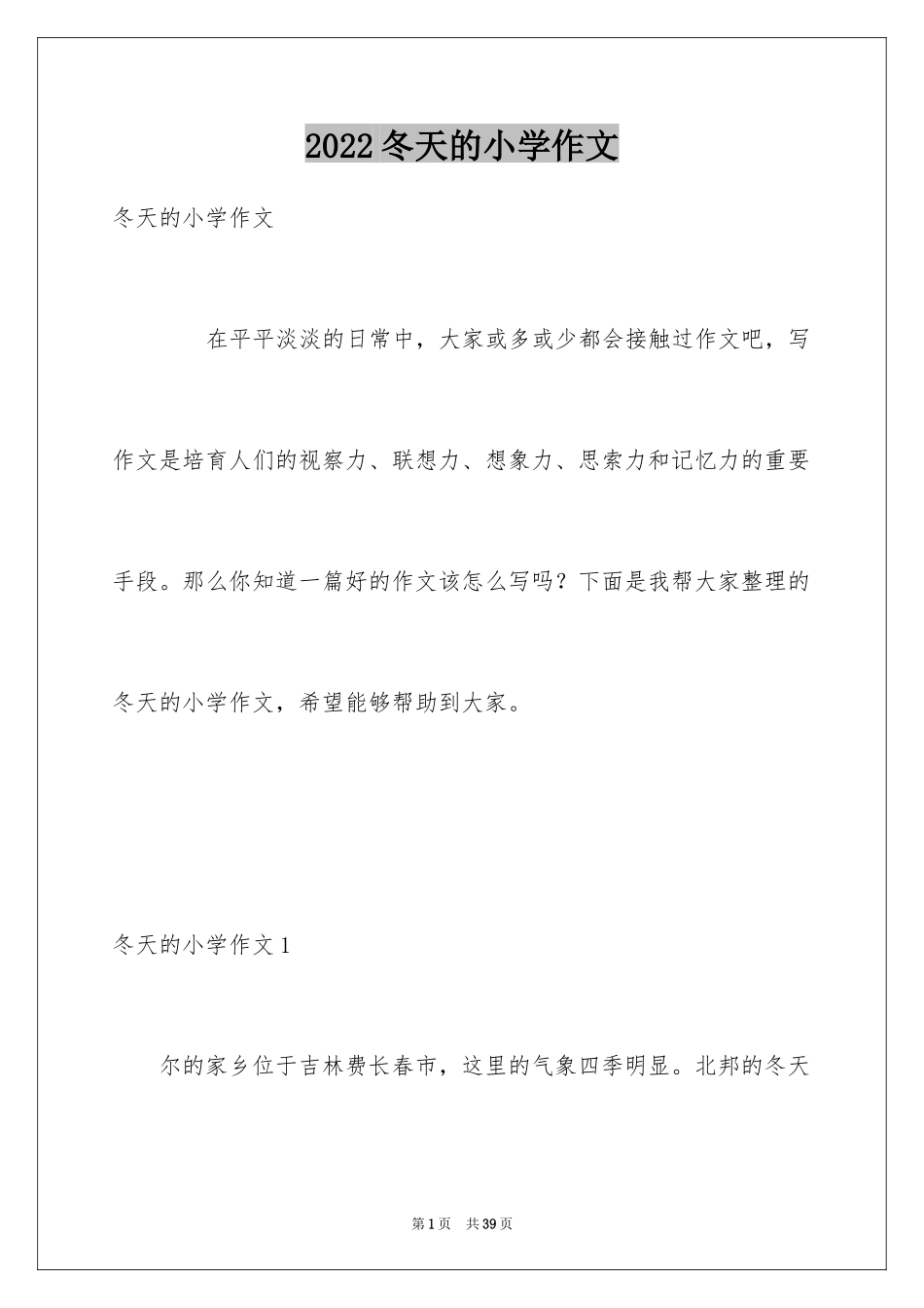 2024冬天的小学作文_第1页